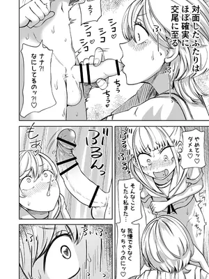 [三毛猫飯店 (阪本KAFKA)] ちんぽバレした勢いで友達全員オナホにしちゃいました_13