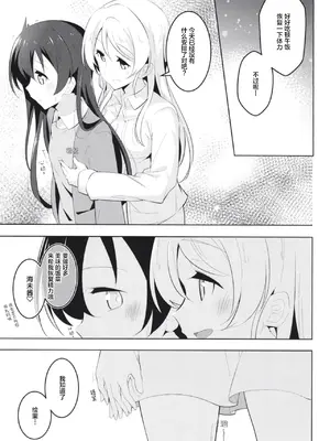 [さんしきすみれ (モルゲン)] きょうはわたしがするんです (ラブライブ!) [透明声彩汉化组] [DL版]_21