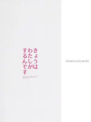[さんしきすみれ (モルゲン)] きょうはわたしがするんです (ラブライブ!) [透明声彩汉化组] [DL版]_24