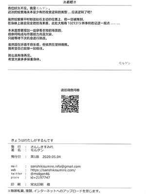 [さんしきすみれ (モルゲン)] きょうはわたしがするんです (ラブライブ!) [透明声彩汉化组] [DL版]_22