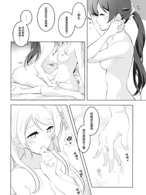 [さんしきすみれ (モルゲン)] きょうはわたしがするんです (ラブライブ!) [透明声彩汉化组] [DL版]_16