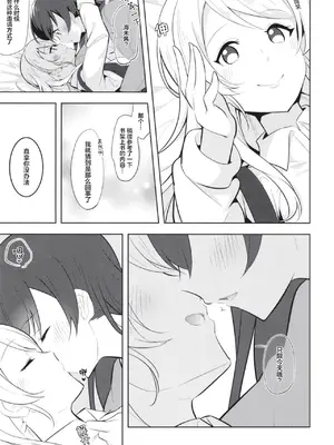 [さんしきすみれ (モルゲン)] きょうはわたしがするんです (ラブライブ!) [透明声彩汉化组] [DL版]_13