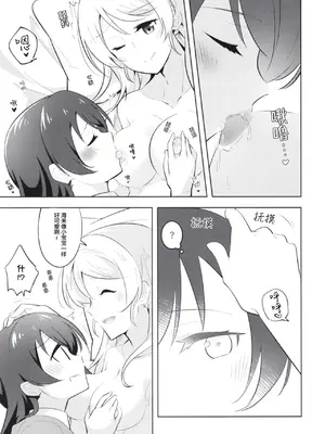 [さんしきすみれ (モルゲン)] きょうはわたしがするんです (ラブライブ!) [透明声彩汉化组] [DL版]_15