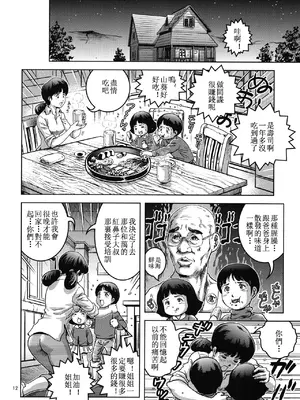 [スカートつき (keso)] (機動戦士ガンダム) [DL版] [蛇年新春巨獻·母系戰士出品@新貪生行者漢化·萌夢星君發佈]_12