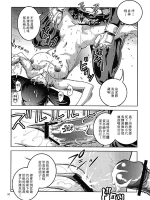 [スカートつき (keso)] (機動戦士ガンダム) [DL版] [蛇年新春巨獻·母系戰士出品@新貪生行者漢化·萌夢星君發佈]_29