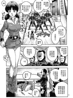 [スカートつき (keso)] (機動戦士ガンダム) [DL版] [蛇年新春巨獻·母系戰士出品@新貪生行者漢化·萌夢星君發佈]_13