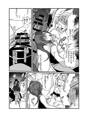 [リリウム共和国 (しまかわ)] 仲良し魔法少女コンビは悪魔の手によりふたなり友情崩壊。_21