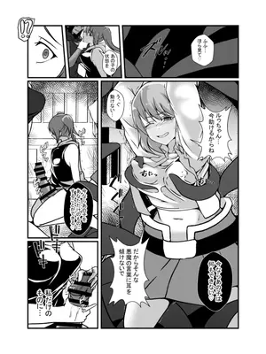 [リリウム共和国 (しまかわ)] 仲良し魔法少女コンビは悪魔の手によりふたなり友情崩壊。_19