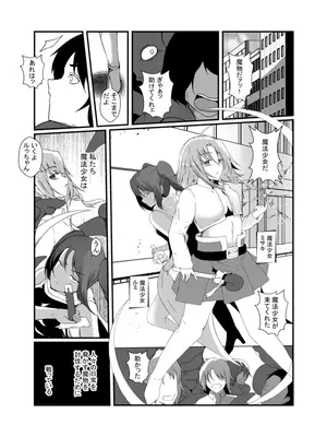 [リリウム共和国 (しまかわ)] 仲良し魔法少女コンビは悪魔の手によりふたなり友情崩壊。_02