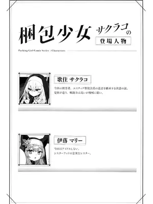 (C105) [Clochette (咲良ゆき)] 梱包少女 サクラコ (ブルーアーカイブ)_02