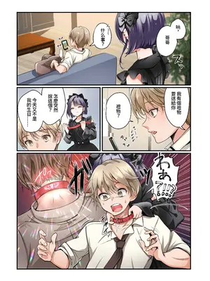 [あむぁいおかし製作所 (かいわれ大根、つく丸)] メス犬化の首輪 [WPSX润色]_03