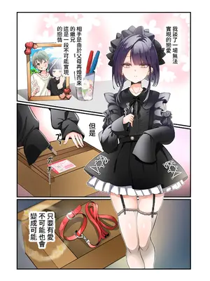 [あむぁいおかし製作所 (かいわれ大根、つく丸)] メス犬化の首輪 [WPSX润色]_02