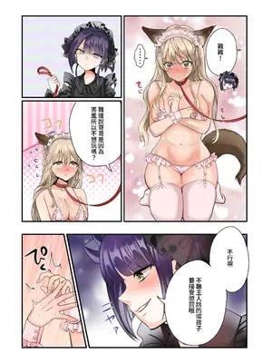 [あむぁいおかし製作所 (かいわれ大根、つく丸)] メス犬化の首輪 [WPSX润色]_30