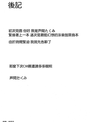 (C105) [芦間山道 (芦間 たくみ)] ガレヲンとバカンス (グランブルーファンタジー) [空気系☆漢化]_24