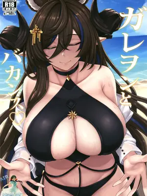 (C105) [芦間山道 (芦間 たくみ)] ガレヲンとバカンス (グランブルーファンタジー) [空気系☆漢化]_02