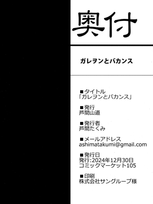 (C105) [芦間山道 (芦間 たくみ)] ガレヲンとバカンス (グランブルーファンタジー) [空気系☆漢化]_25