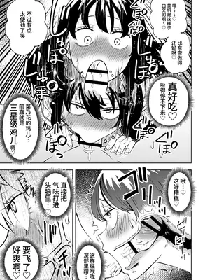 [三毛猫飯店 (阪本KAFKA)] ちんぽバレした勢いで友達全員オナホにしちゃいました [今泉紅太狼]_24