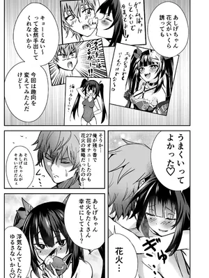 [プラスチックごみ] 花火のラブラブ大作戦 + オマケ本 (崩壊： スターレイル) [DL版]_17