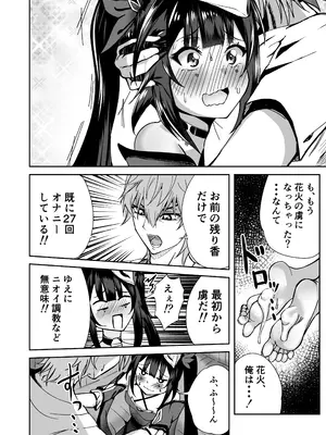 [プラスチックごみ] 花火のラブラブ大作戦 + オマケ本 (崩壊： スターレイル) [DL版]_08