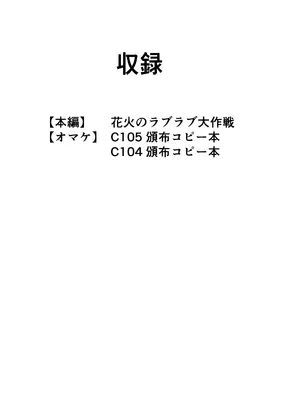 [プラスチックごみ] 花火のラブラブ大作戦 + オマケ本 (崩壊： スターレイル) [DL版]_02