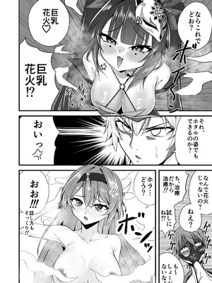 [プラスチックごみ] 花火のラブラブ大作戦 + オマケ本 (崩壊： スターレイル) [DL版]_39