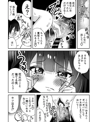 [プラスチックごみ] 花火のラブラブ大作戦 + オマケ本 (崩壊： スターレイル) [DL版]_16