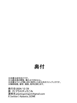 [プラスチックごみ] 花火のラブラブ大作戦 + オマケ本 (崩壊： スターレイル) [DL版]_43