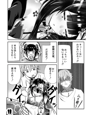 [プラスチックごみ] 花火のラブラブ大作戦 + オマケ本 (崩壊： スターレイル) [DL版]_04