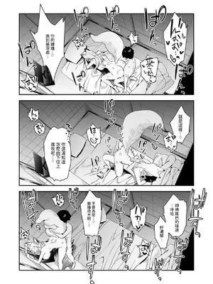 [エノキドォ] 発情期の師匠が「来るな」と言ったのに [中国翻訳]_26