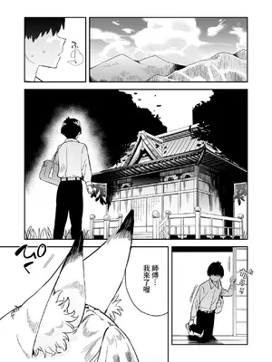 [エノキドォ] 発情期の師匠が「来るな」と言ったのに [中国翻訳]_02