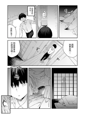 [エノキドォ] 発情期の師匠が「来るな」と言ったのに [中国翻訳]_10