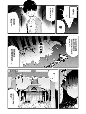 [エノキドォ] 発情期の師匠が「来るな」と言ったのに [中国翻訳]_04