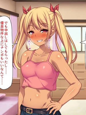 [ミミズサウザンド]責任とってよお兄さん♪おバカなゆるかわ女子校生のデキ婚大作戦_0043