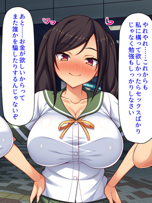 [ミミズサウザンド]ハニトラギャルをチンポで懲らしめる絶倫おじさん！_0312