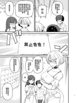 [もちんち (も)] 選択教華&二時限目 [DL版][中国翻訳][疏碼]_047