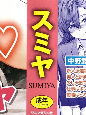 [スミヤ] 派遣のナカノさんは元AV女優_P000B