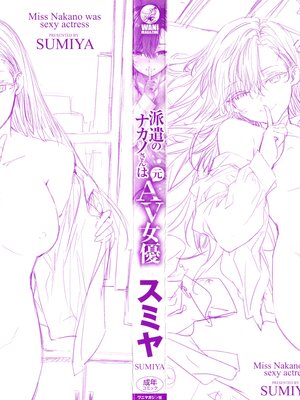 [スミヤ] 派遣のナカノさんは元AV女優_P000C