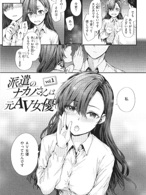 [スミヤ] 派遣のナカノさんは元AV女優_P005