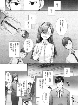 [スミヤ] 派遣のナカノさんは元AV女優_P006