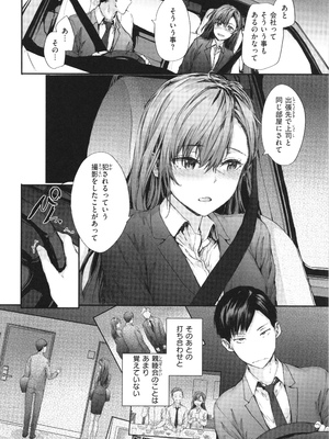 [スミヤ] 派遣のナカノさんは元AV女優_P008