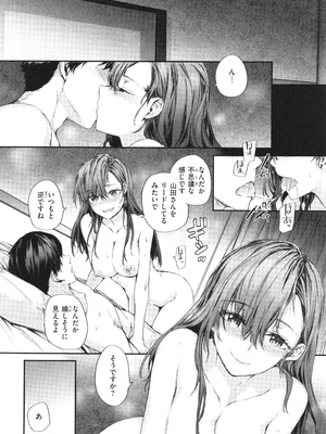 [スミヤ] 派遣のナカノさんは元AV女優_P014