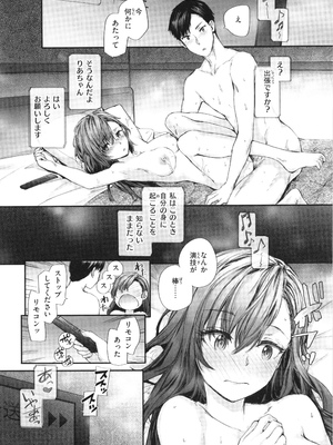 [スミヤ] 派遣のナカノさんは元AV女優_P018