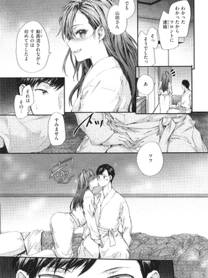 [スミヤ] 派遣のナカノさんは元AV女優_P025