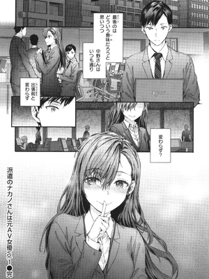 [スミヤ] 派遣のナカノさんは元AV女優_P026