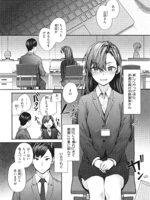 [スミヤ] 派遣のナカノさんは元AV女優_P027