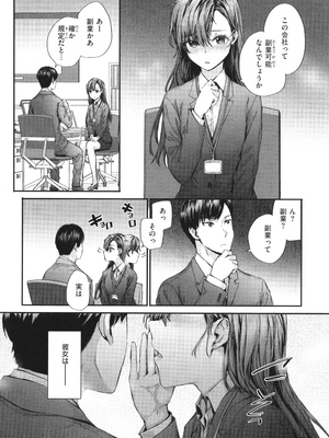 [スミヤ] 派遣のナカノさんは元AV女優_P028