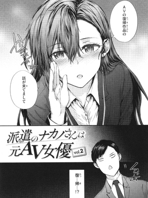 [スミヤ] 派遣のナカノさんは元AV女優_P029