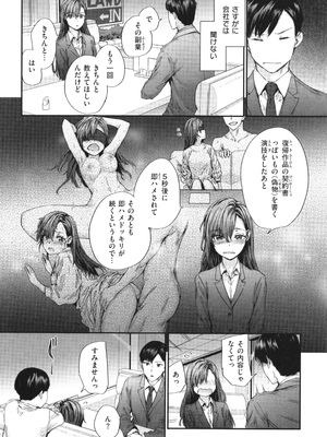 [スミヤ] 派遣のナカノさんは元AV女優_P030