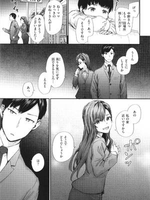 [スミヤ] 派遣のナカノさんは元AV女優_P031