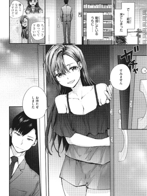 [スミヤ] 派遣のナカノさんは元AV女優_P032